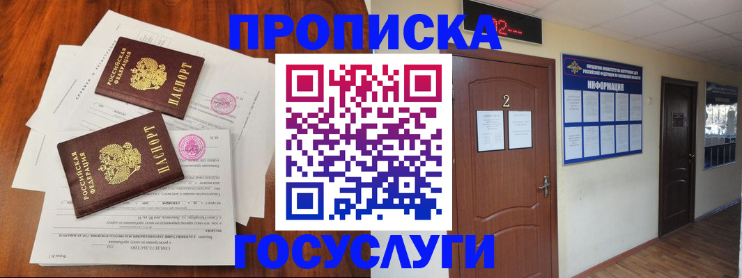 прописка законно в Королёве