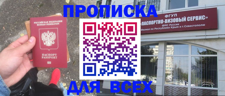 временная прописка в Королёве